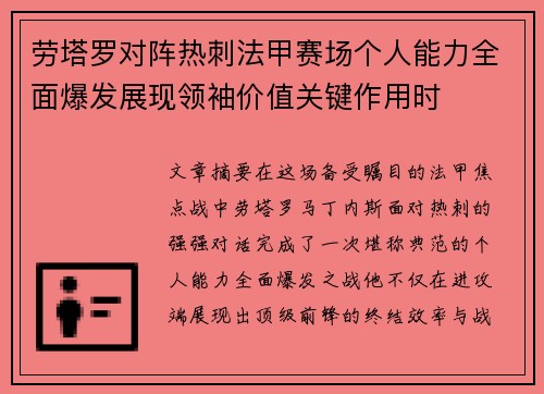 劳塔罗对阵热刺法甲赛场个人能力全面爆发展现领袖价值关键作用时
