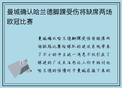 曼城确认哈兰德脚踝受伤将缺席两场欧冠比赛 曼城确认哈兰德脚踝受伤将缺席两场欧冠比赛