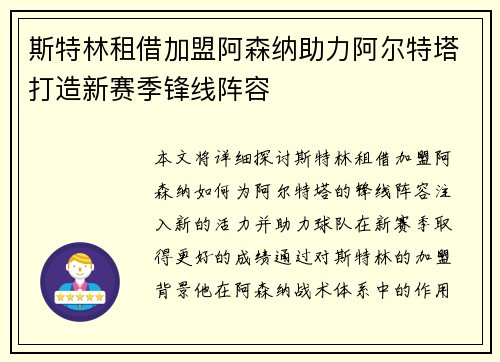 斯特林租借加盟阿森纳助力阿尔特塔打造新赛季锋线阵容